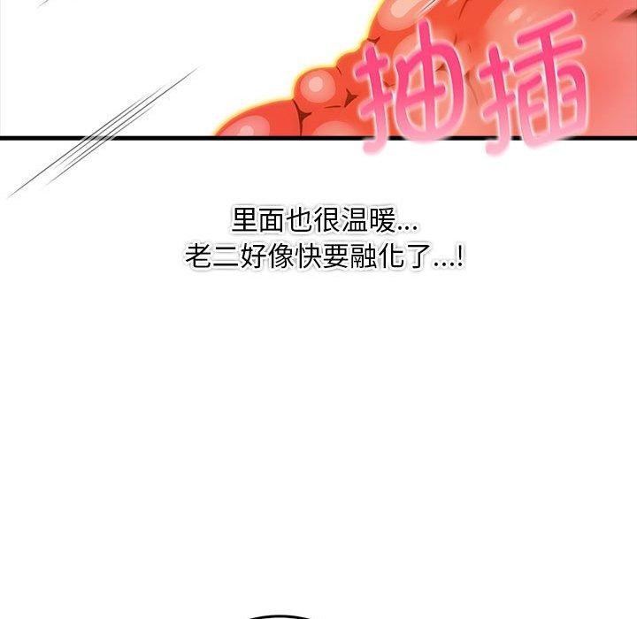 《為畢業獻身》漫画 第8話