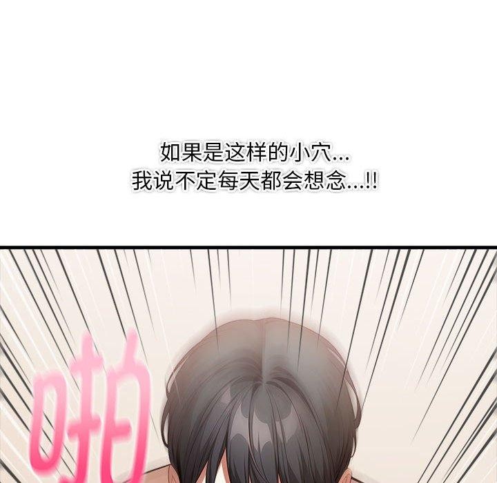 《為畢業獻身》漫画 第8話