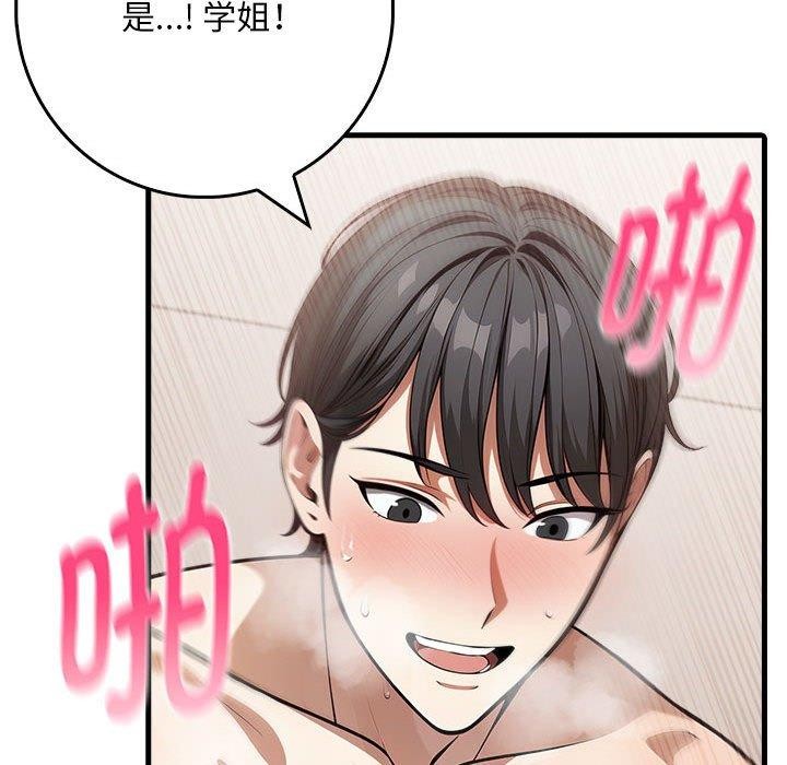 《為畢業獻身》漫画 第8話