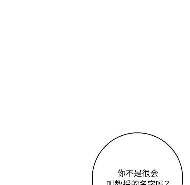 《為畢業獻身》漫画 第8話
