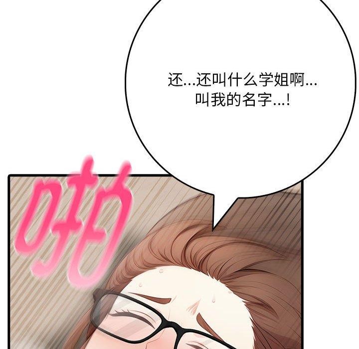 《為畢業獻身》漫画 第8話