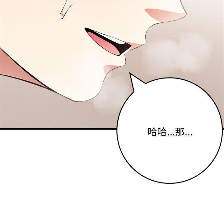 《為畢業獻身》漫画 第8話
