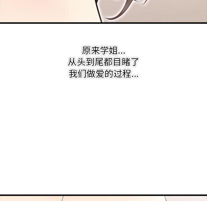 《為畢業獻身》漫画 第8話