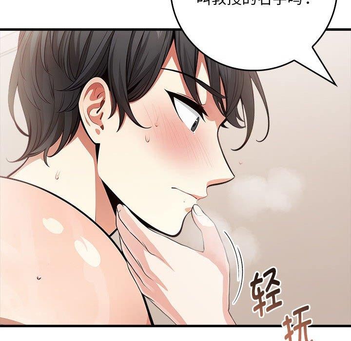 《為畢業獻身》漫画 第8話