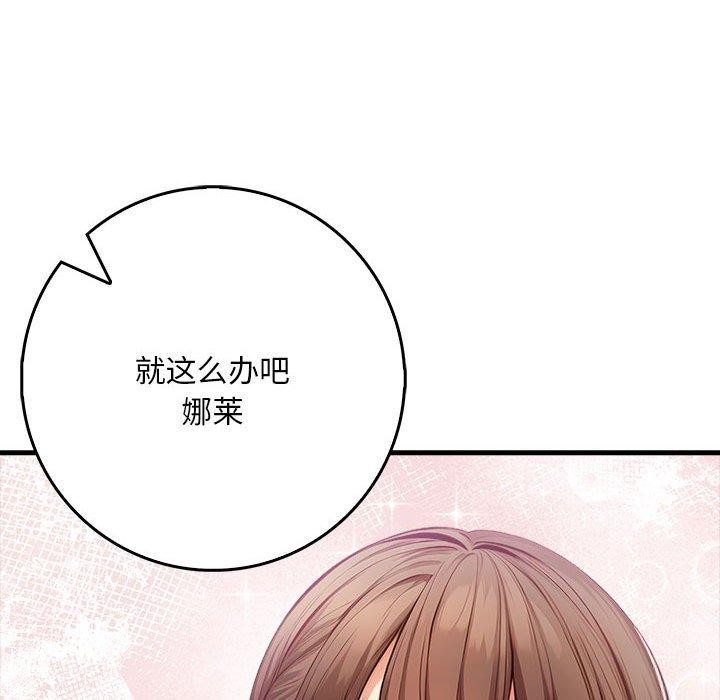 《為畢業獻身》漫画 第8話