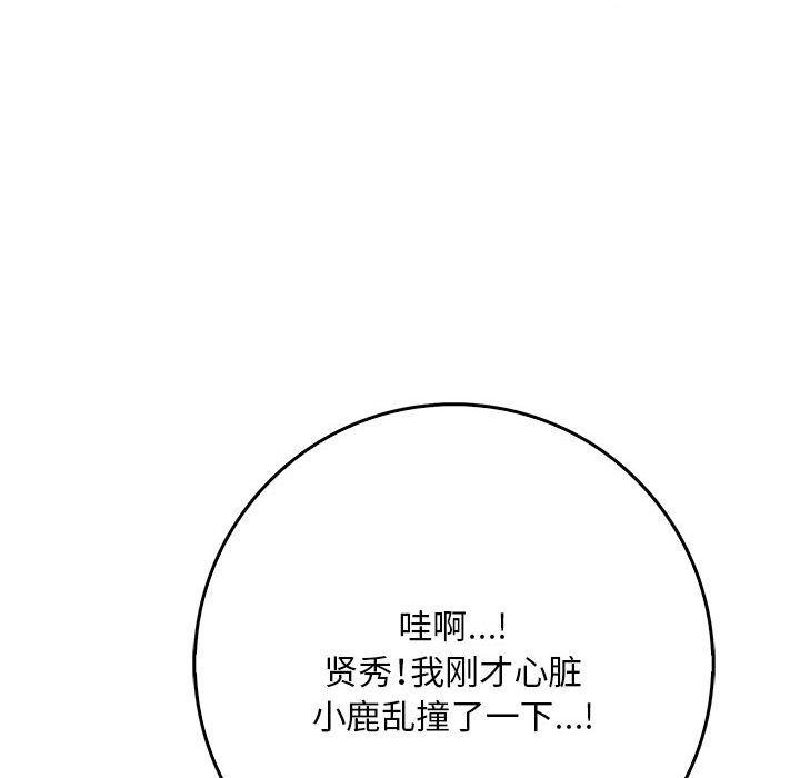 《為畢業獻身》漫画 第8話