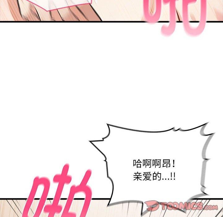 《為畢業獻身》漫画 第8話