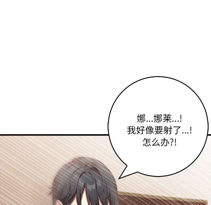 《為畢業獻身》漫画 第8話