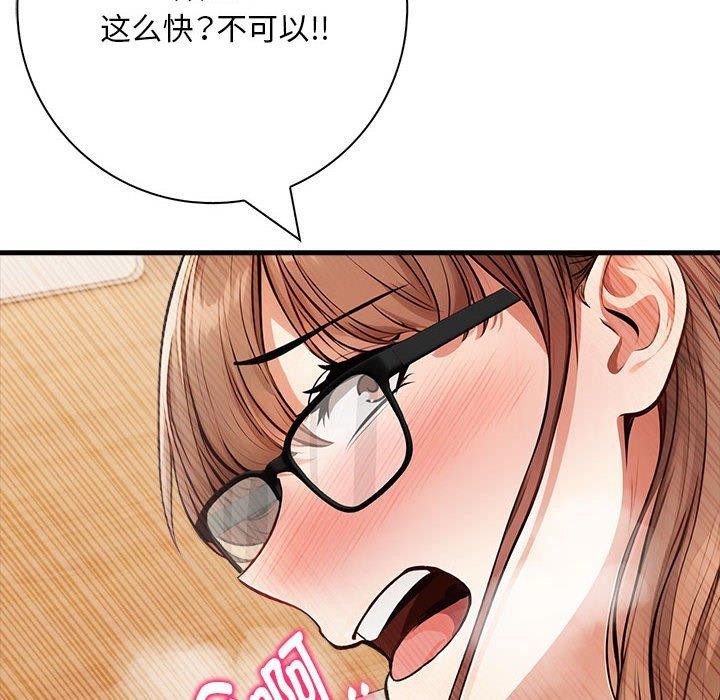 《為畢業獻身》漫画 第8話