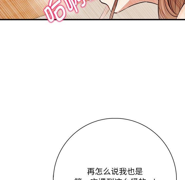 《為畢業獻身》漫画 第8話