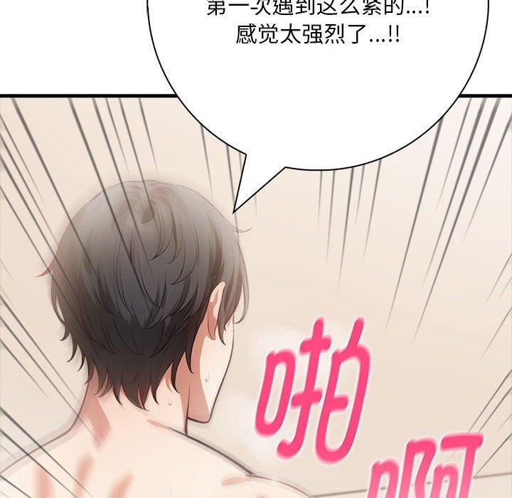 《為畢業獻身》漫画 第8話