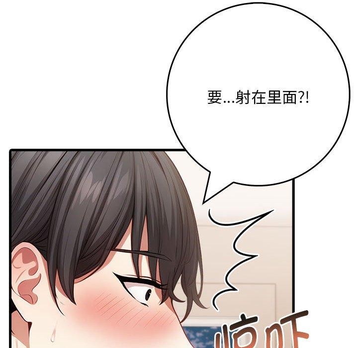 《為畢業獻身》漫画 第8話