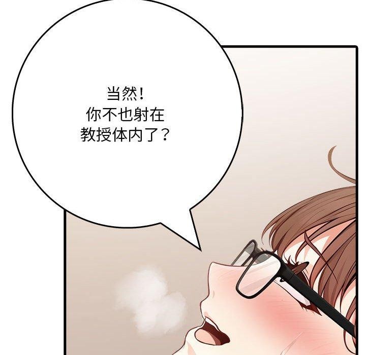 《為畢業獻身》漫画 第8話
