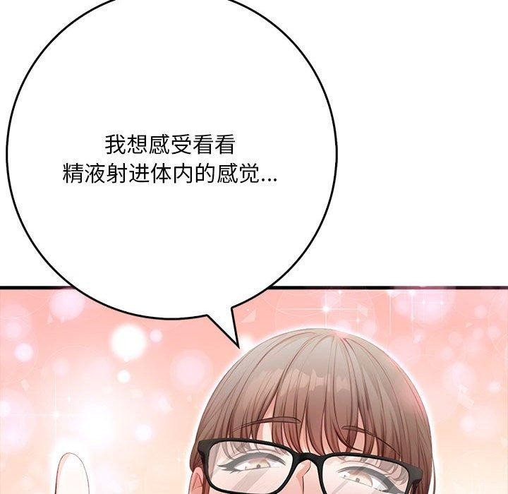 《為畢業獻身》漫画 第8話