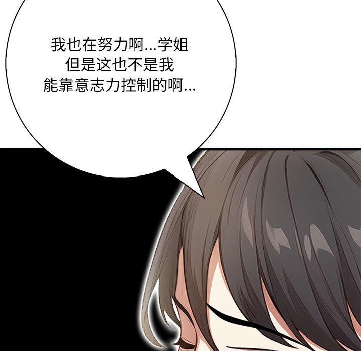 《為畢業獻身》漫画 第8話