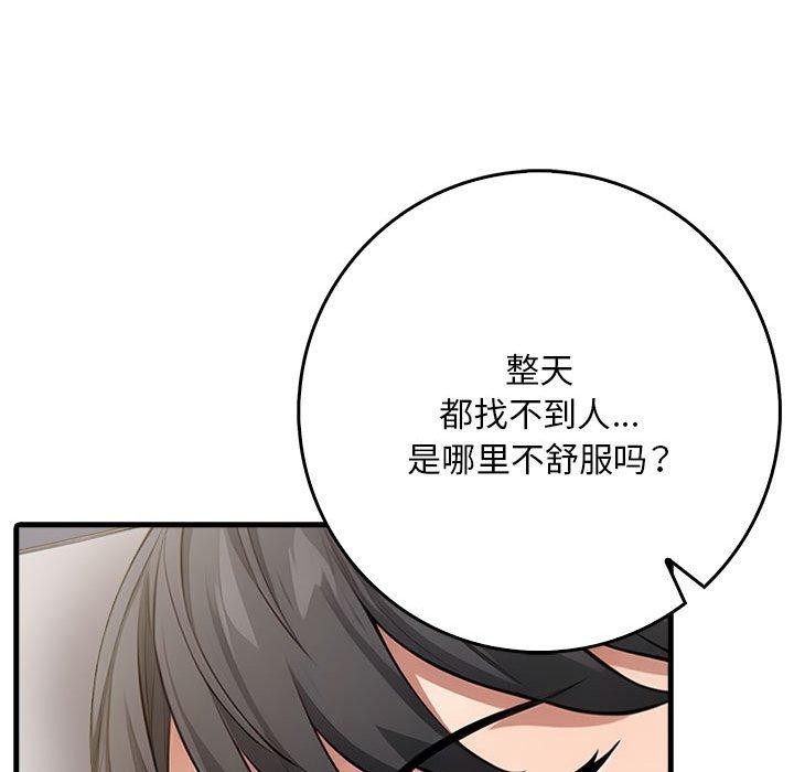 《為畢業獻身》漫画 第8話