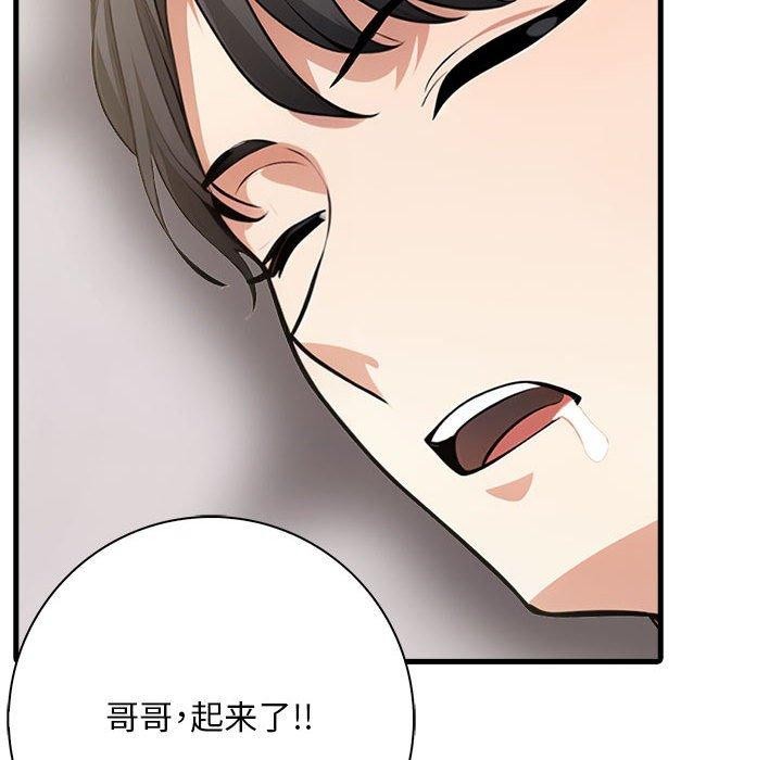 《為畢業獻身》漫画 第8話