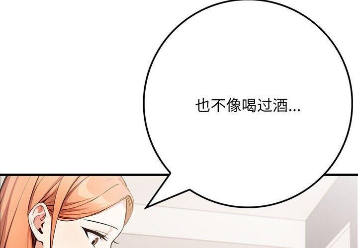 《為畢業獻身》漫画 第9話