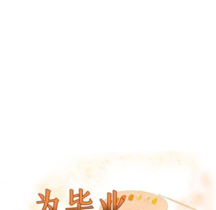 《為畢業獻身》漫画 第9話
