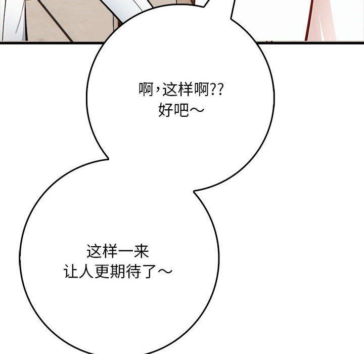 《為畢業獻身》漫画 第9話