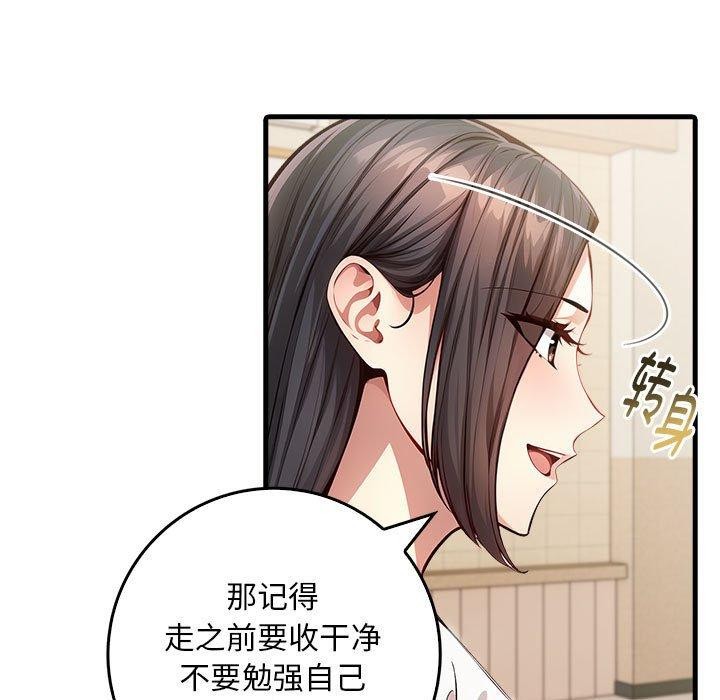 《為畢業獻身》漫画 第9話