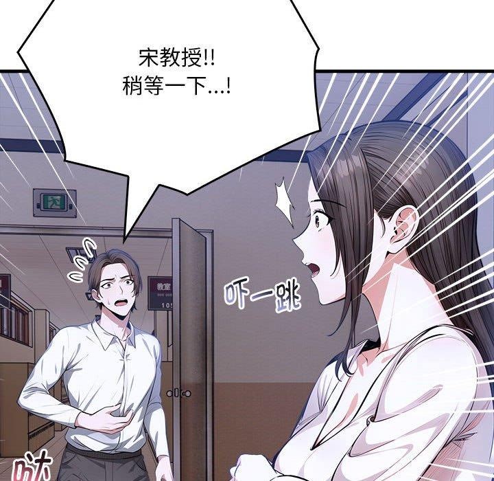 《為畢業獻身》漫画 第9話