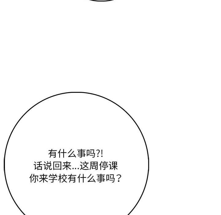 《為畢業獻身》漫画 第9話