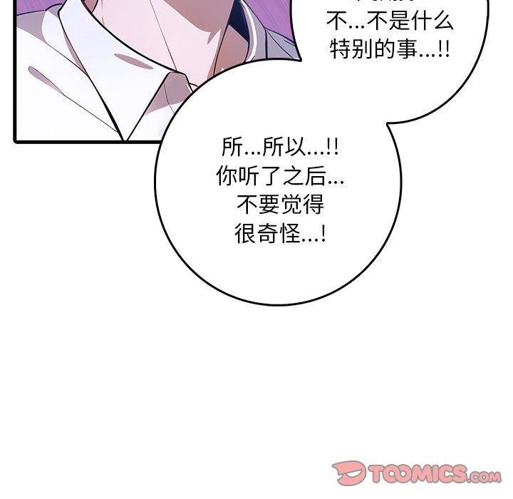 《為畢業獻身》漫画 第9話