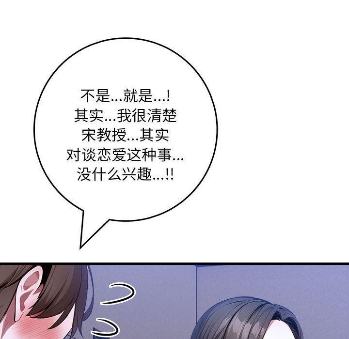 《為畢業獻身》漫画 第9話