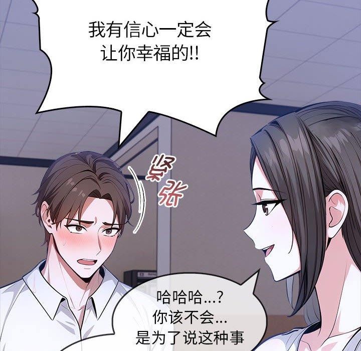 《為畢業獻身》漫画 第9話