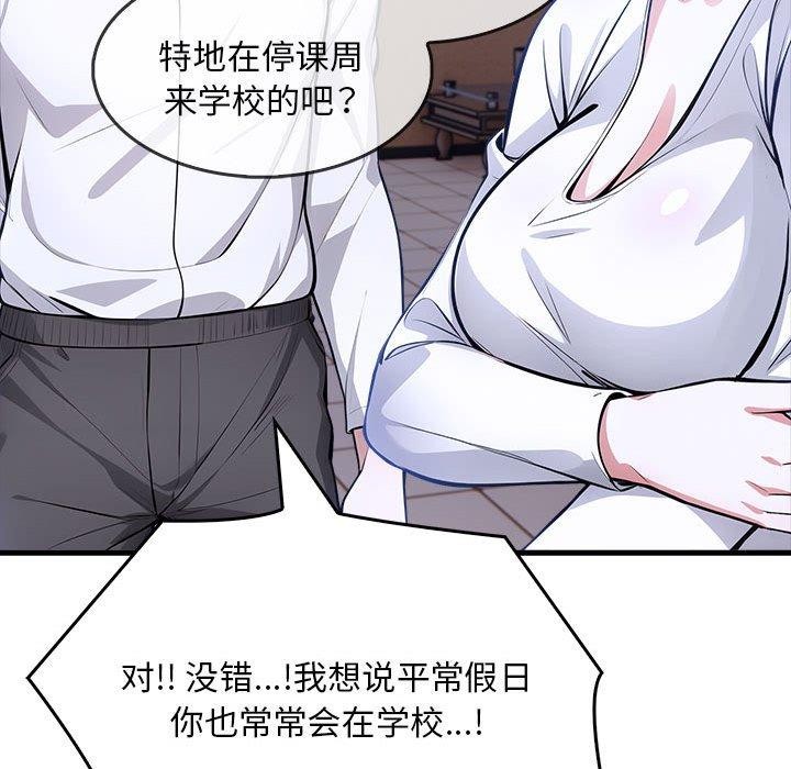 《為畢業獻身》漫画 第9話