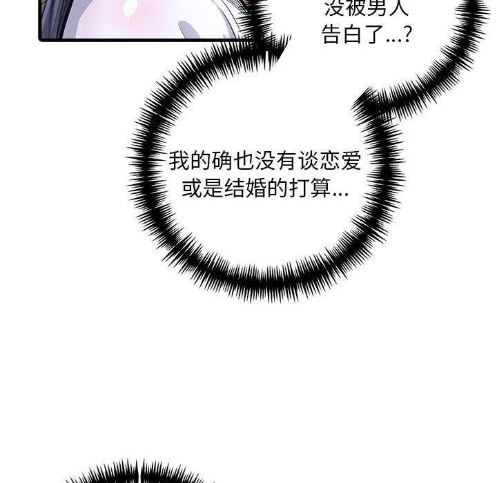 《為畢業獻身》漫画 第9話