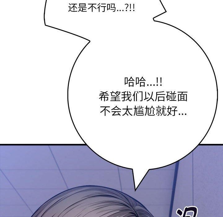《為畢業獻身》漫画 第9話