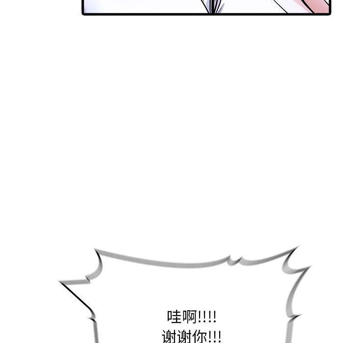 《為畢業獻身》漫画 第9話