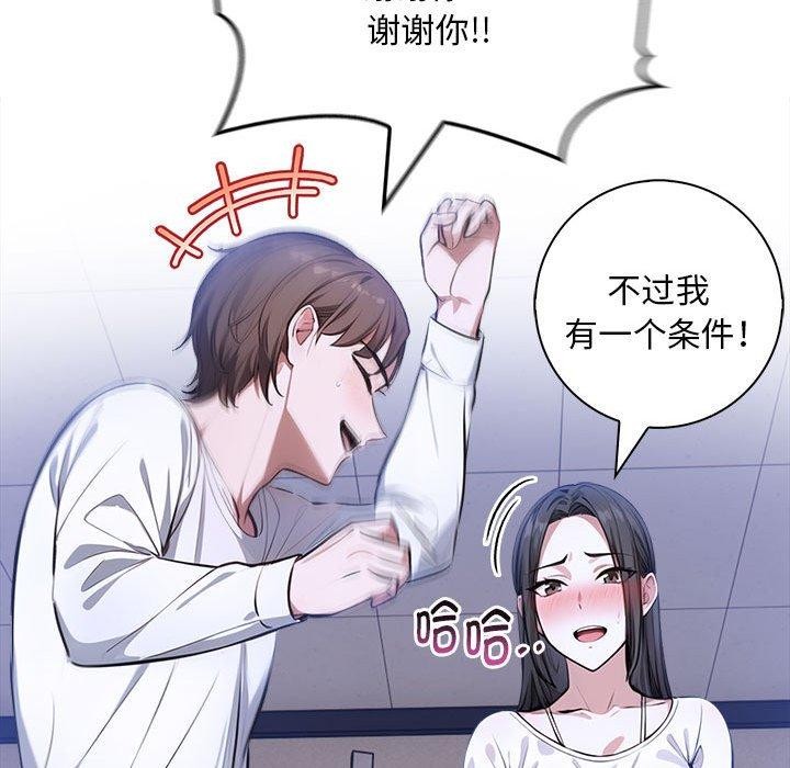 《為畢業獻身》漫画 第9話