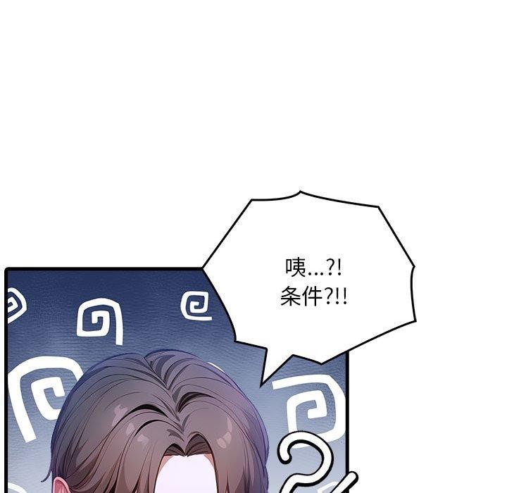 《為畢業獻身》漫画 第9話