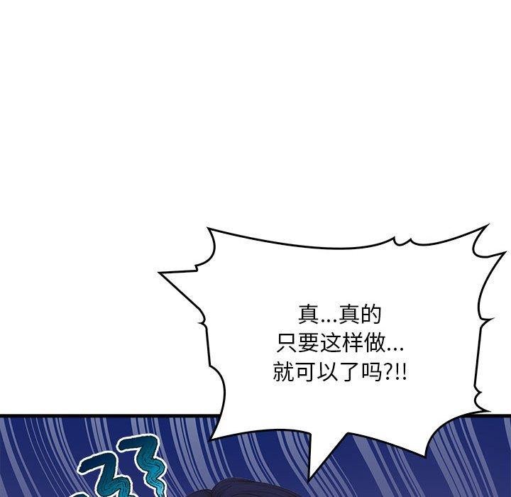 《為畢業獻身》漫画 第9話