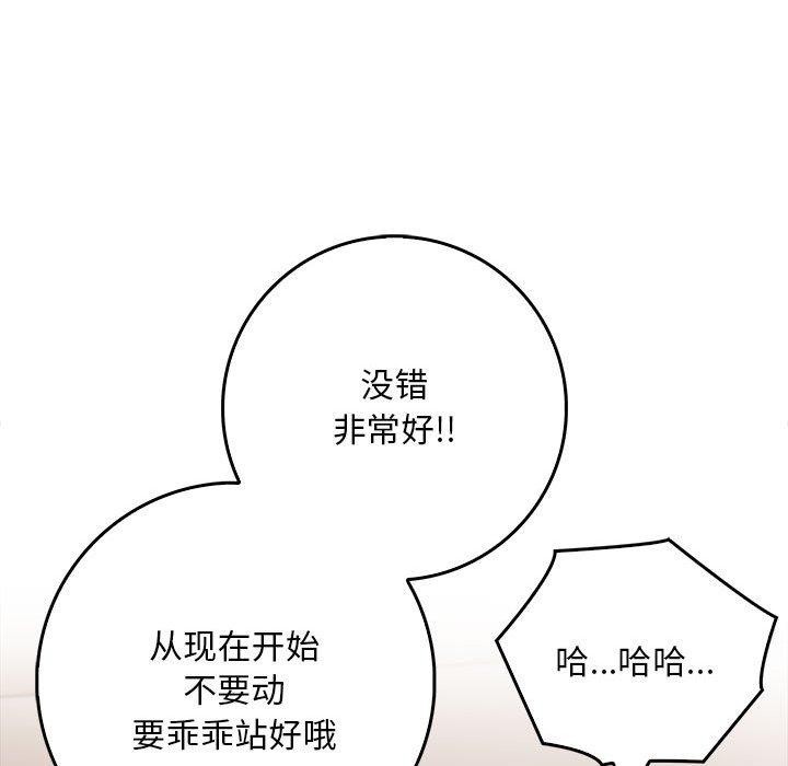 《為畢業獻身》漫画 第9話