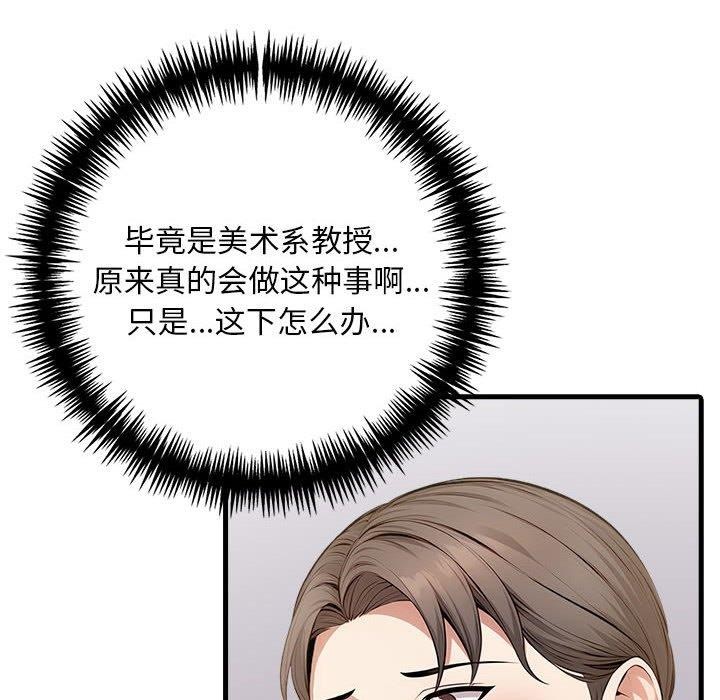 《為畢業獻身》漫画 第9話