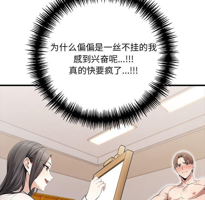 《為畢業獻身》漫画 第9話
