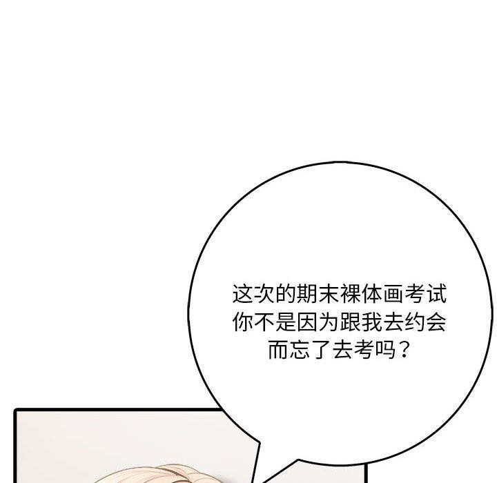 《為畢業獻身》漫画 第9話