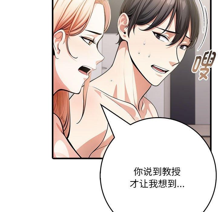 《為畢業獻身》漫画 第9話