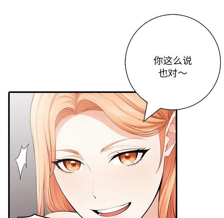 《為畢業獻身》漫画 第9話