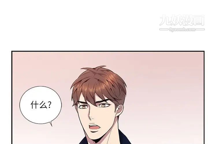《为何偏偏是你》漫画 第10话