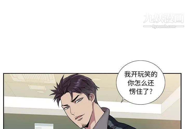 《为何偏偏是你》漫画 第10话