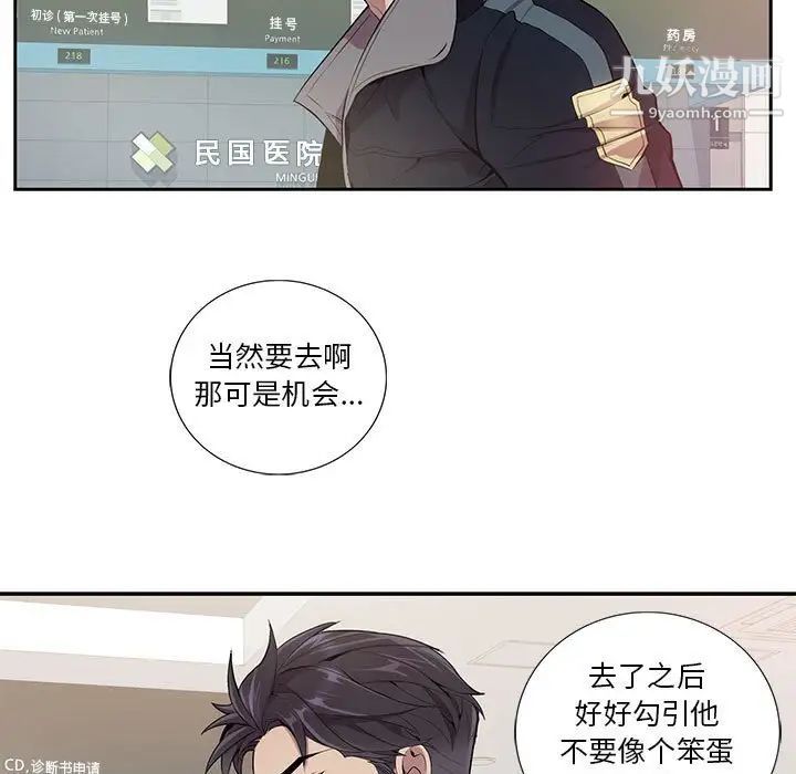 《为何偏偏是你》漫画 第10话