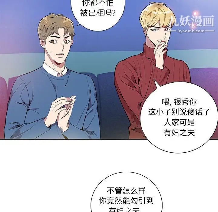 《为何偏偏是你》漫画 第10话