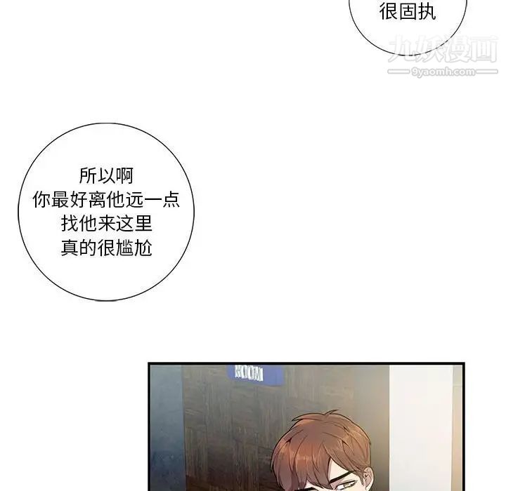 《为何偏偏是你》漫画 第10话