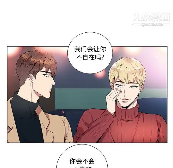 《为何偏偏是你》漫画 第10话