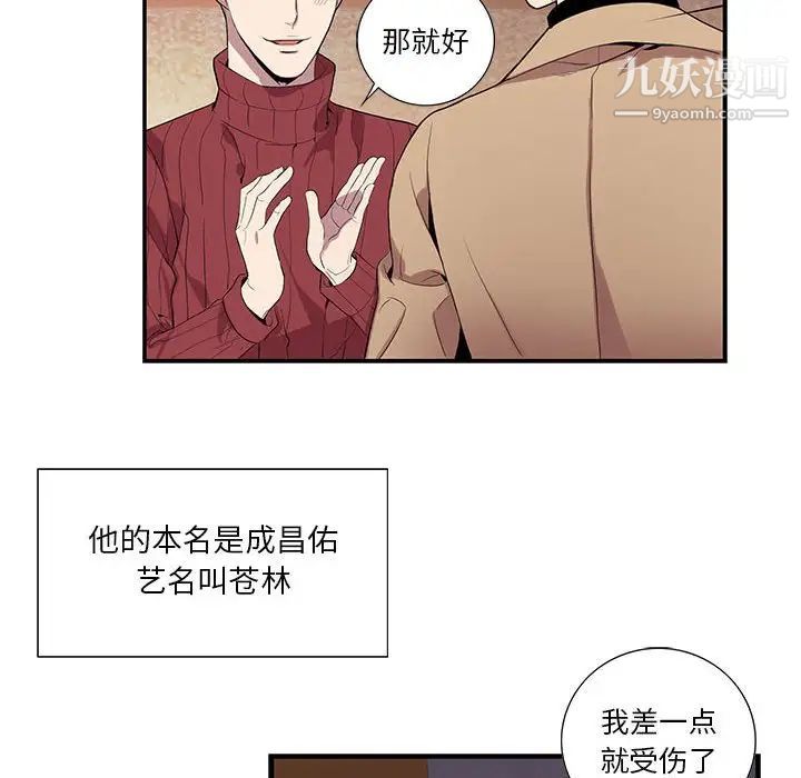 《为何偏偏是你》漫画 第10话